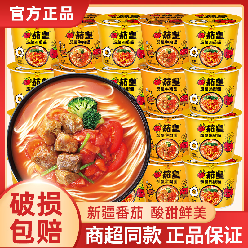 统一茄皇番茄牛肉/鸡蛋面超好吃