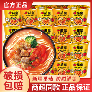统一茄皇方便面新疆番茄牛肉面鸡蛋面方便泡面桶装整箱批发袋装