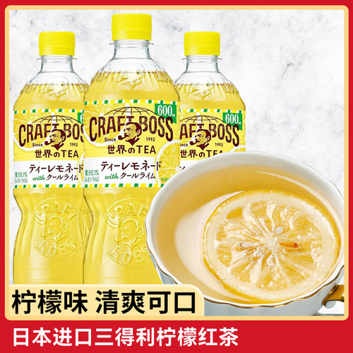日本进口三得利柠檬红茶饮品3瓶