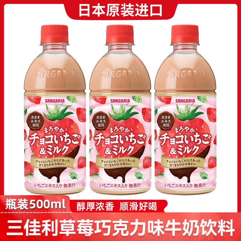 日本三佳利草莓巧克力味牛奶饮料图片