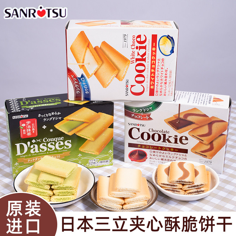 日本进口三立夹心饼干抹茶/黑巧/白巧克力网红曲奇点心休闲零食品