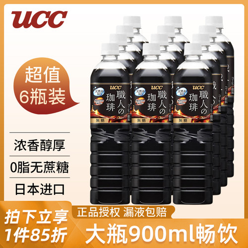 ucc日本进口即饮黑咖啡900ml大瓶