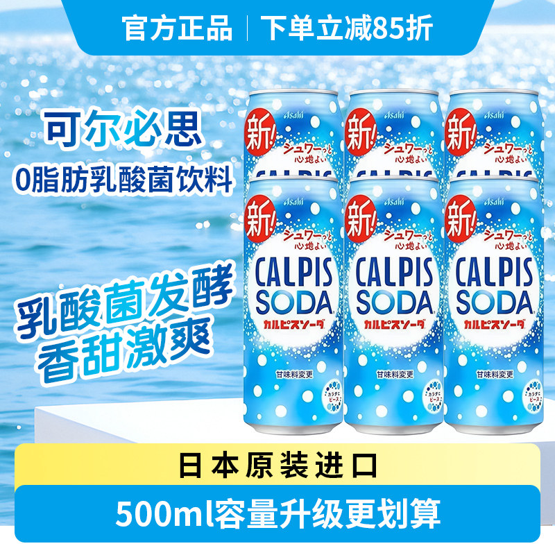 日本进口可尔必思乳酸菌碳酸汽水