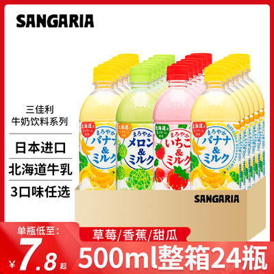 日本进口三佳利香蕉牛奶饮料24瓶
