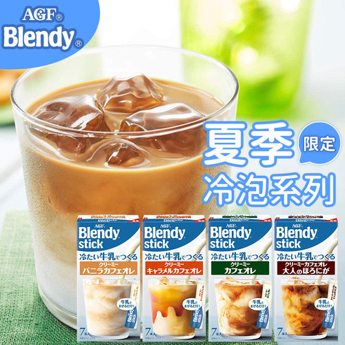 夏季限定新品！agf冷泡拿铁咖啡