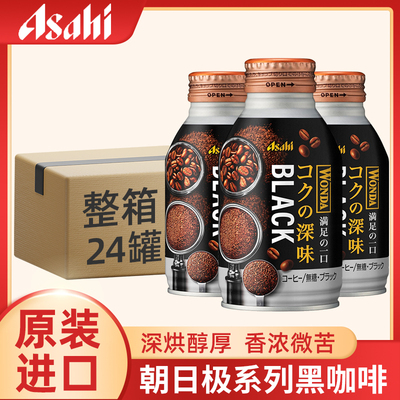 日本进口朝日极咖啡黑咖啡285g