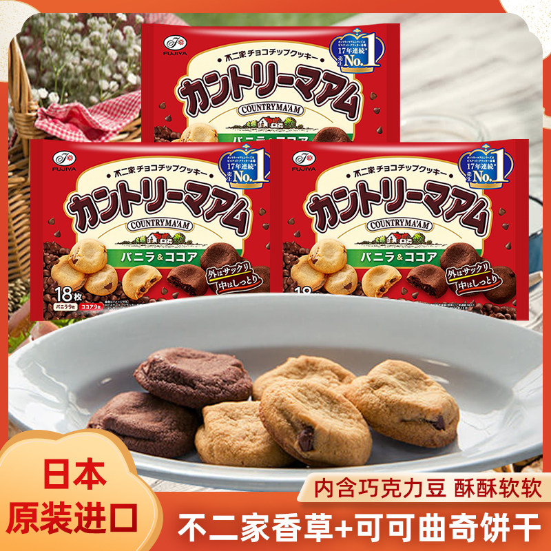 日本进口不二家曲奇饼干香草+可可巧克力休闲小零食下午茶糕点心