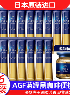 agf蓝罐条装日本进口冻干速溶冰美式黑咖啡粉blendy便携袋装盒装