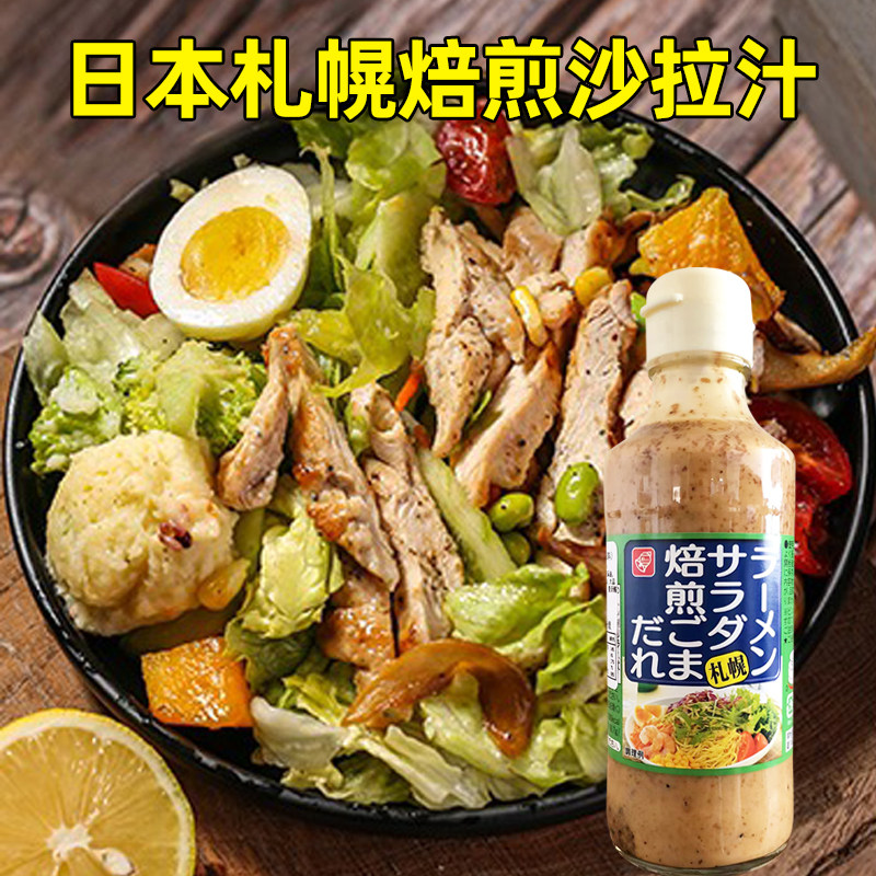 日本进口铃食品札幌焙煎芝麻沙拉汁蔬菜水果色拉调味品蘸酱沙拉酱