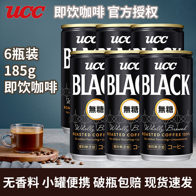 日本进口UCC即饮黑咖啡饮料185g