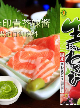 金印日本进口青芥辣芥末膏辣根山葵酱寿司鱼生海鲜刺身蘸料调味料