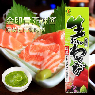 金印日本进口青芥辣芥末膏辣根山葵酱寿司鱼生海鲜刺身蘸料调味料