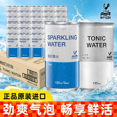 日本神户留地汤力水碳酸气泡水