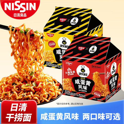 日清咸蛋黄味捞面拌面速食方便面