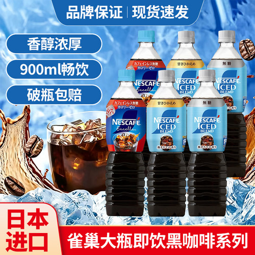 日本进口雀巢无糖低因即饮黑咖啡