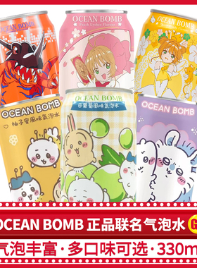 台湾OCEAN BOMB蜜桃气泡水汽水chiikawa联名饮料吉伊卡哇乌萨奇