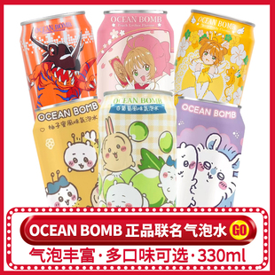 台湾OCEAN BOMB蜜桃气泡水汽水chiikawa联名饮料吉伊卡哇乌萨奇