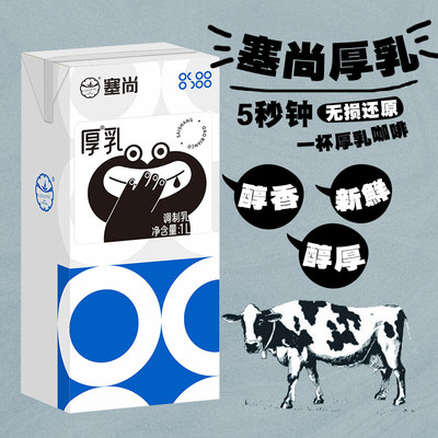 塞尚厚牛乳1L装5秒还原厚乳咖啡