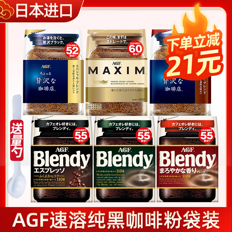 agf蓝罐袋装纯黑咖啡日本无蔗糖