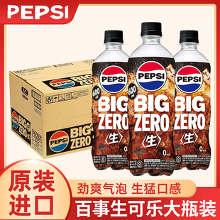 日本进口pepsi百事可乐生可乐饮料0度零度汽水无糖原味600ml大瓶