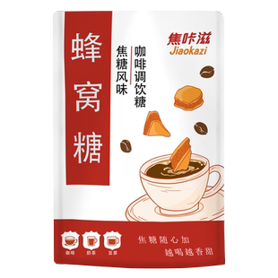 焦咔滋卡美罗焦糖块蜂窝蜂巢糖拿铁咖啡专用商用卡梅罗整箱批发