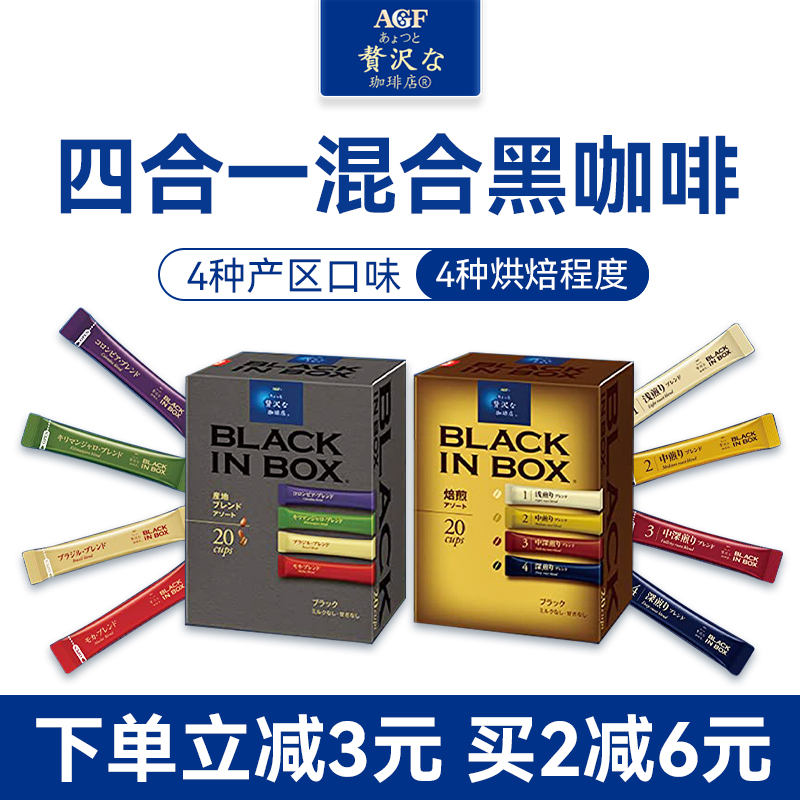 日本进口agf马克西姆Maxim混合四合一速溶冰黑咖啡粉冻干美式条装 咖啡/麦片/冲饮 速溶咖啡 原图主图