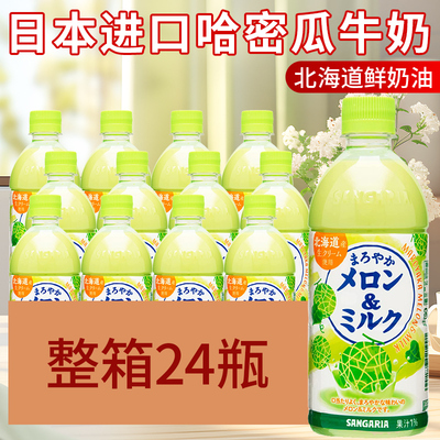 日本三佳利哈密瓜牛奶饮料整箱装