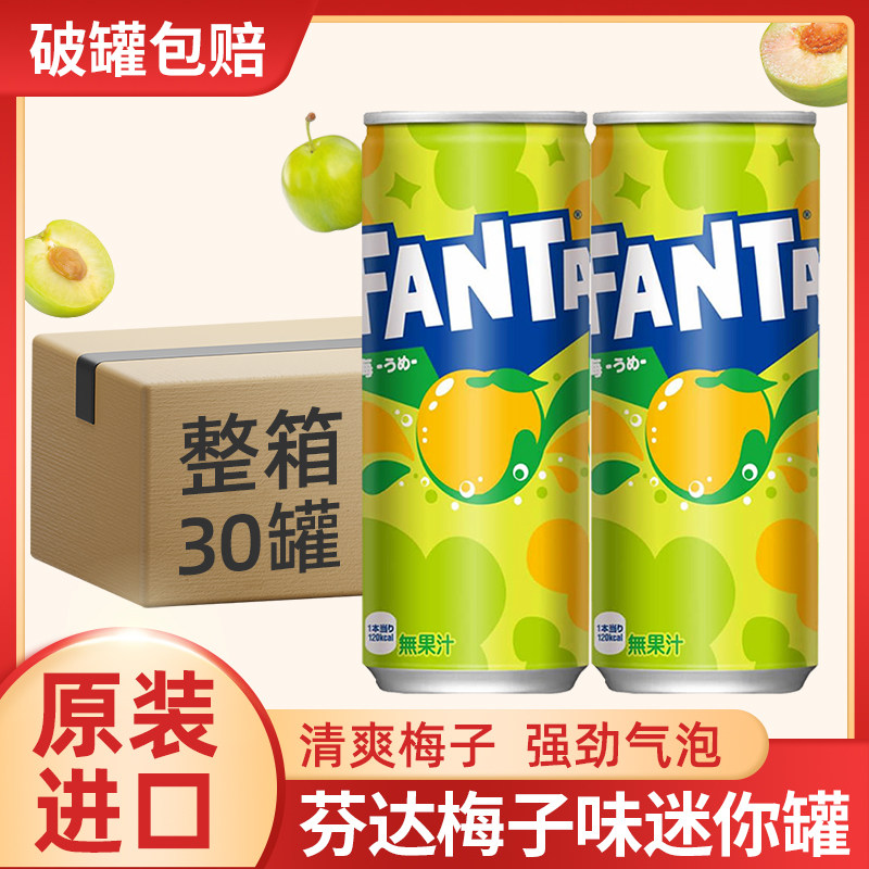 日本进口北海道芬达梅子味汽水