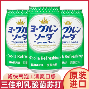 日本进口三佳利Sangaria乳酸菌风味含乳碳酸饮料饮品汽水桑格利亚
