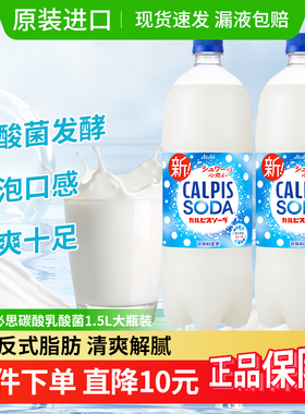 日本进口CALPIS可尔必思乳酸菌碳酸饮料苏打气泡水SODA1.5L汽水