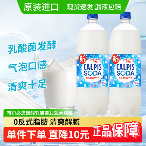 日本进口可尔必思碳酸乳酸菌1.5L