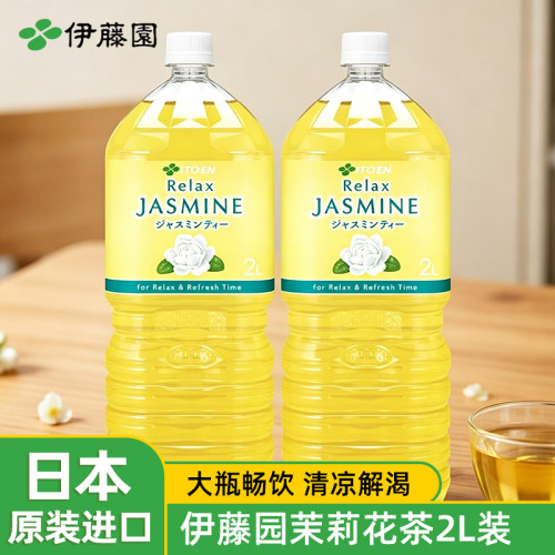 日本进口伊藤园茉莉花茶2L超大桶