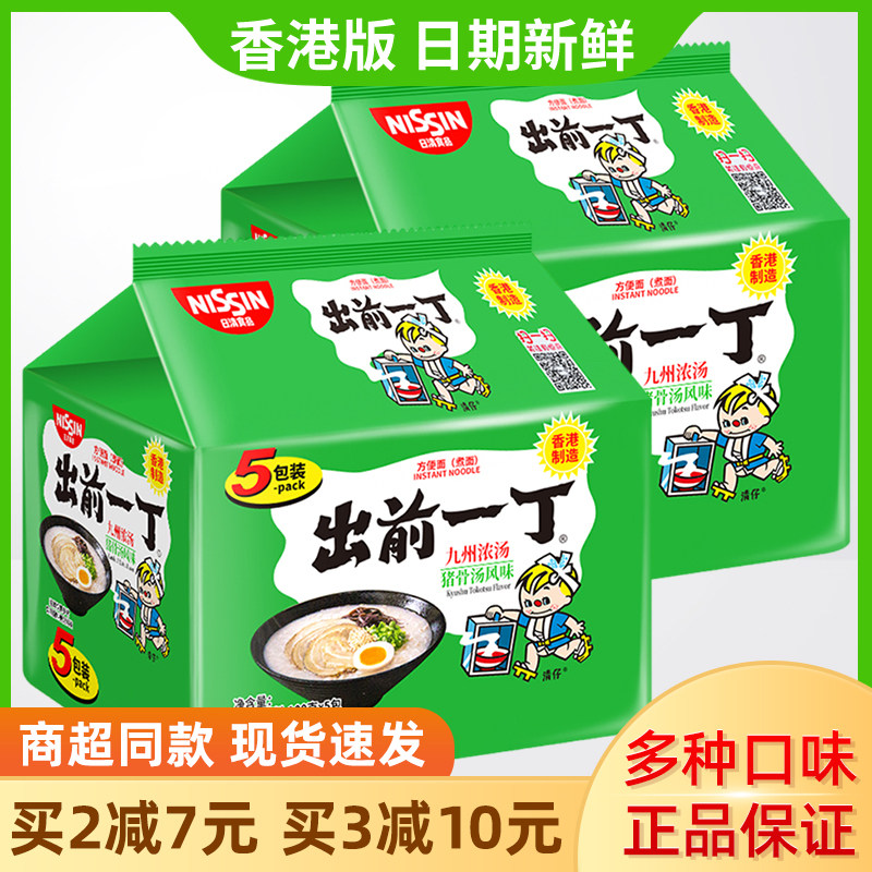 香港版方便面日清出前一丁速食即食泡面煮面条拉面袋装整箱猪骨味