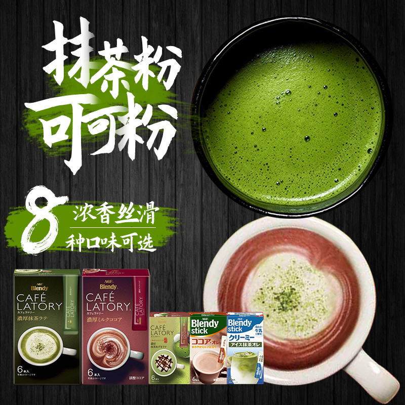 agf日本抹茶粉热可可粉条装冲饮