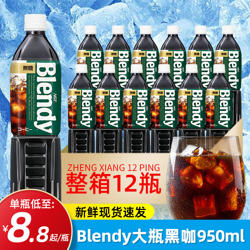 AGF即饮咖啡液12大瓶整箱批特价