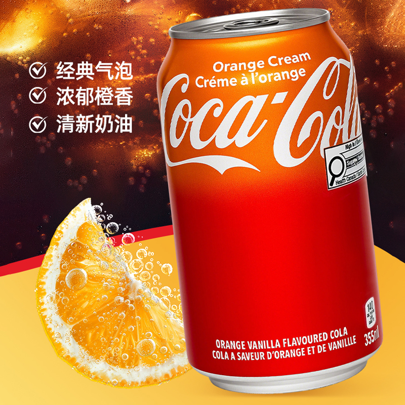 原装进口奶油橙子味可乐355ml