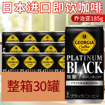 日本可口可乐乔治亚无糖黑咖啡