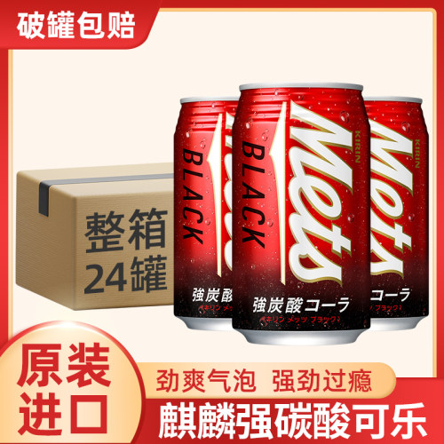 日本进口麒麟强碳酸可乐350ml