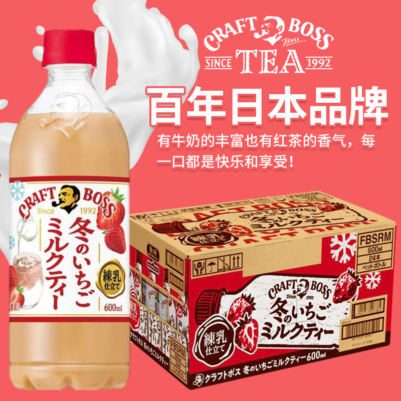 日本进口三得利草莓味奶茶600ml