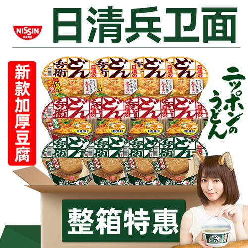 超好吃！进口泡面日本日清兵卫面