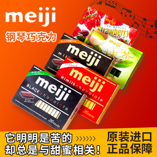 代可可脂 日本进口Meiji明治钢琴牛奶黑巧克力特浓黑巧糖果