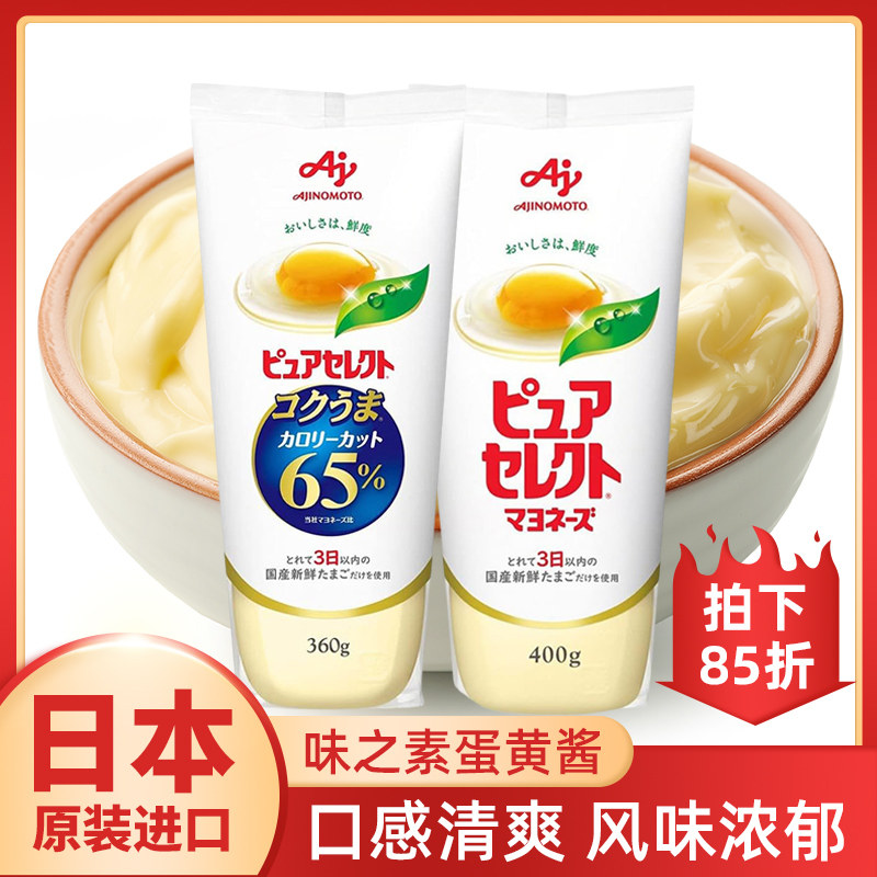 日本进口味之素蛋黄酱美乃滋沙拉酱三明治家用低65%卡脂丘比