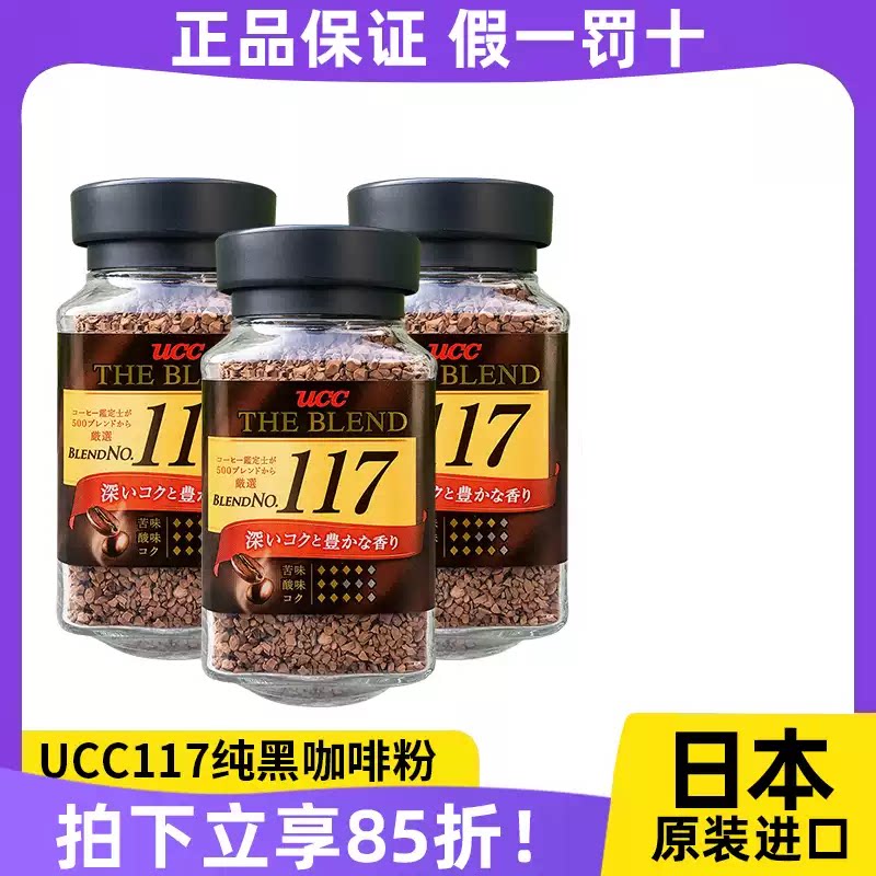 日本进口UCC悠诗诗117美式纯黑咖啡粉速溶罐装瓶装条装苦健身正品