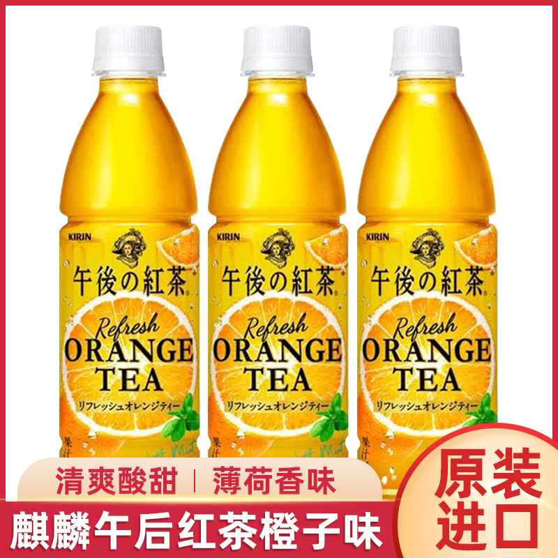 新品日本进口麒麟午后红茶橙子味