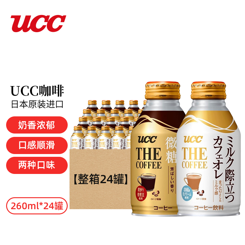 日本进口UCC即饮拿铁咖啡铝罐装