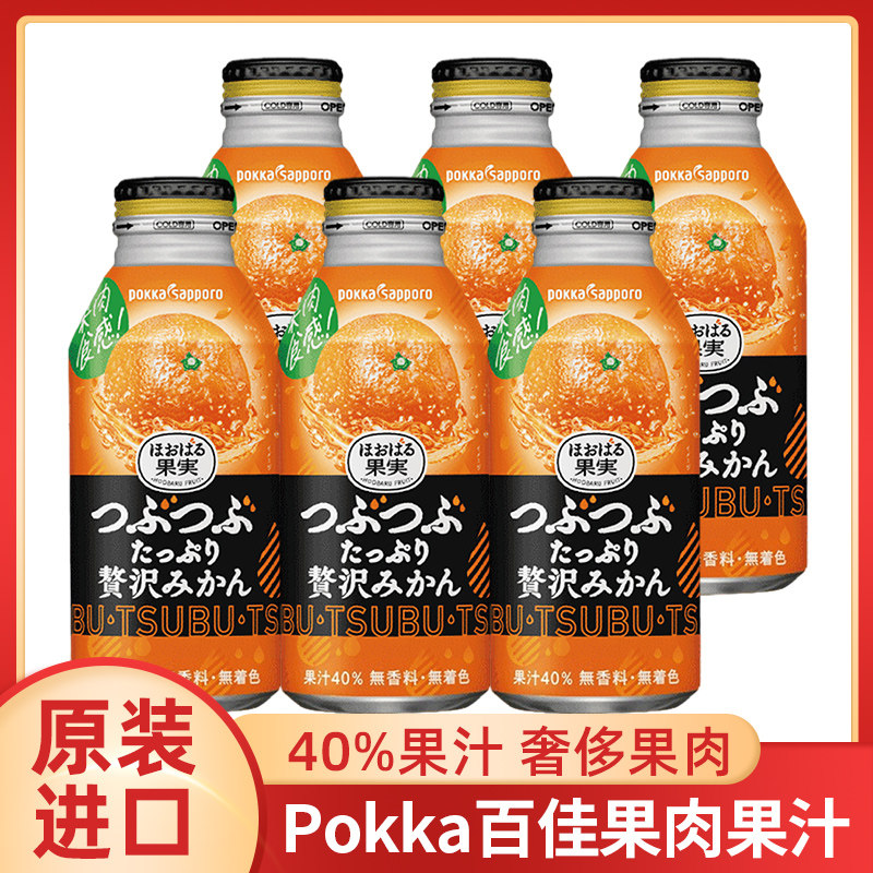 日本pokka百佳札幌橙汁果肉果汁图片