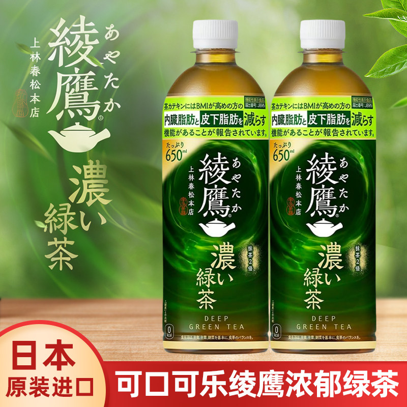 日本原装进口可口可乐绫鹰浓郁绿茶饮料无糖茶宇治抹茶650ml瓶装