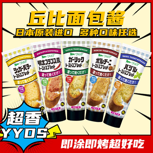 日本丘比蒜香黄油烤面包酱超好吃