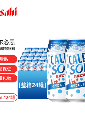 日本进口朝日可尔必思CALPIS乳酸菌碳酸味苏打饮料饮品汽水SODA