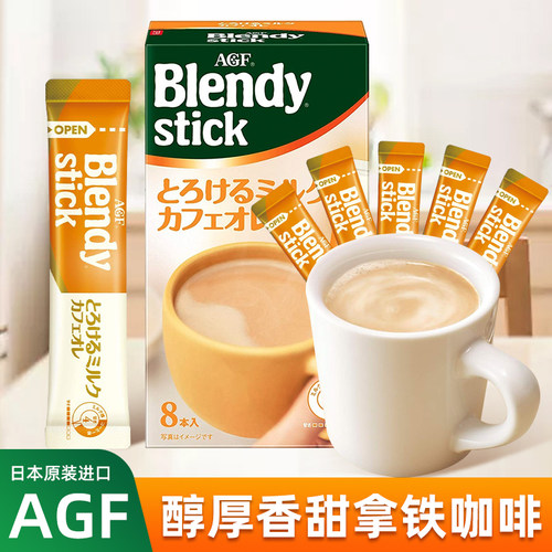 agf日本香甜牛奶拿铁咖啡8条装